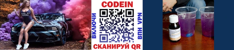 Кодеиновый сироп Lean Purple Drank Москва
